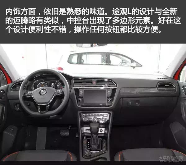 上汽大众途观l280tsi,上汽大众途观l这车怎么样