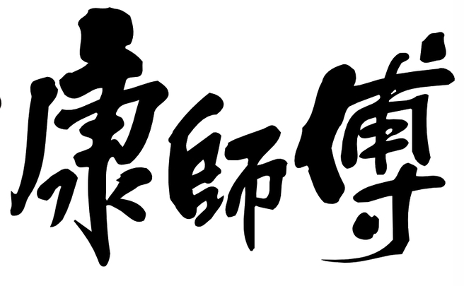 康师傅台湾新消息,台湾事件对康师傅有影响吗