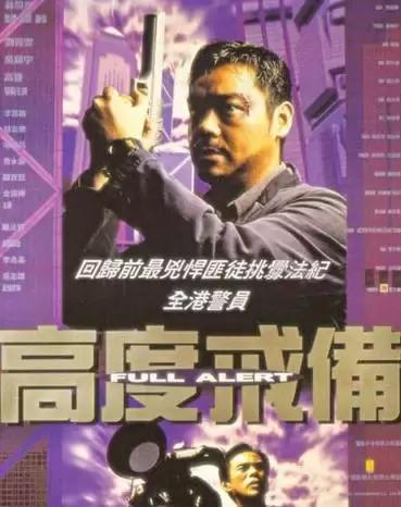 十部肾上腺素飙升电影,冷门十部香港警匪片