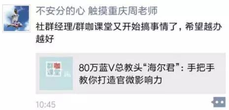 快上车，今晚蓝V总教头“海尔君”手把手教你打造官微影响力