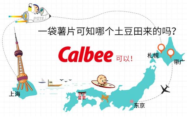 北海道寻根小土豆,calbee北海道薯条20周年