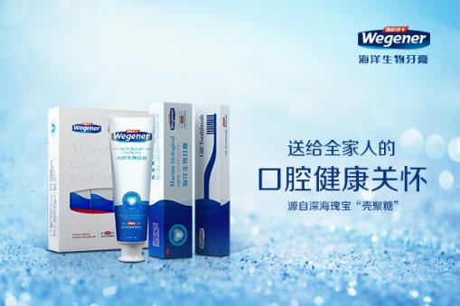 专注壳聚糖抗菌，魏格纳生物牙膏开辟新商业蓝海