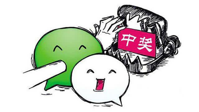 当心微信朋友圈的八大骗局,提醒小心提防微信里的这几类陷阱