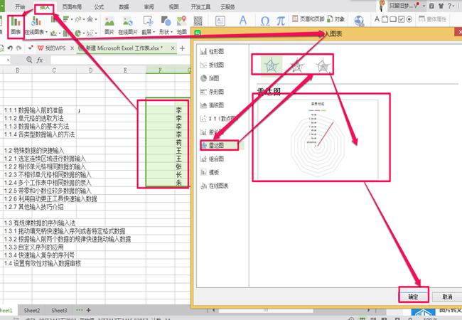 excel高手速成,excel雷达图内部如何填满