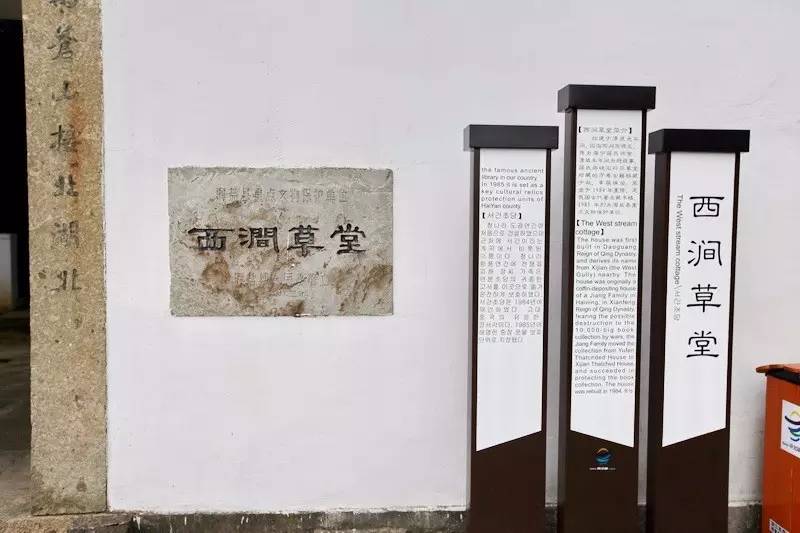 西涧草堂:书藏丙舍,移转多地(下)韦力撰