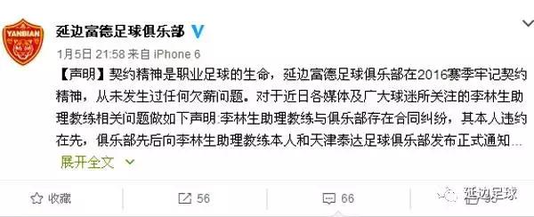 延边富德今日新闻,延边富德足球队直播