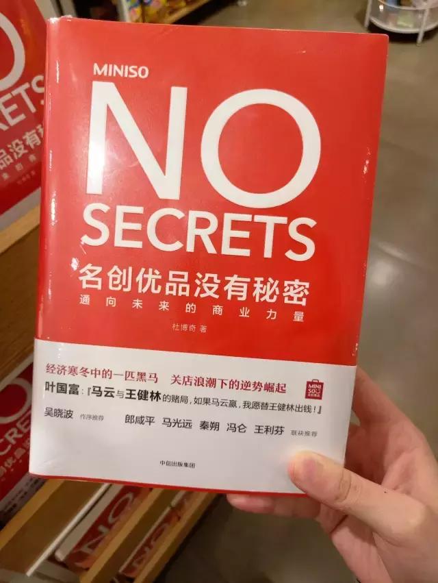 名创优品山寨的哪个牌子,十元店名创优品真实店面图片