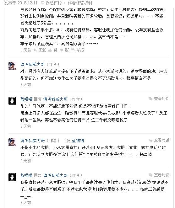 买了个巨难骑的小米自行车，一天内被搭讪的次数超过了几年的总和