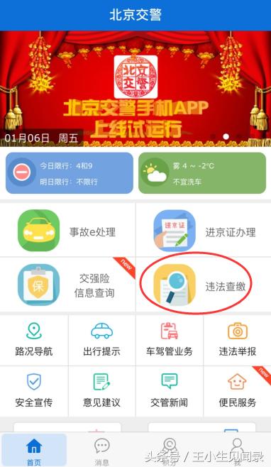 处理交通违章怎么样免扣分,怎么交车辆违章罚款最方便