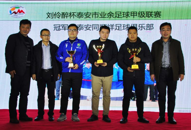 环球足球奖各奖项获奖名单,安泰冠军石家庄