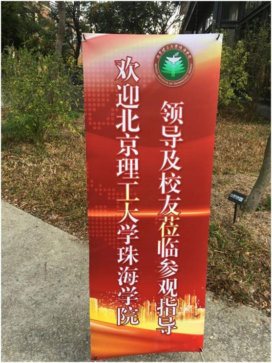 北理工珠海学院校长,北京理工珠海学院领导