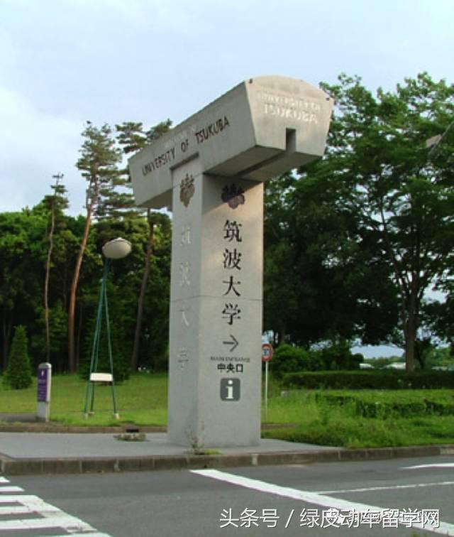 日本筑波学院大学照片,日本筑波大学理论物理专业