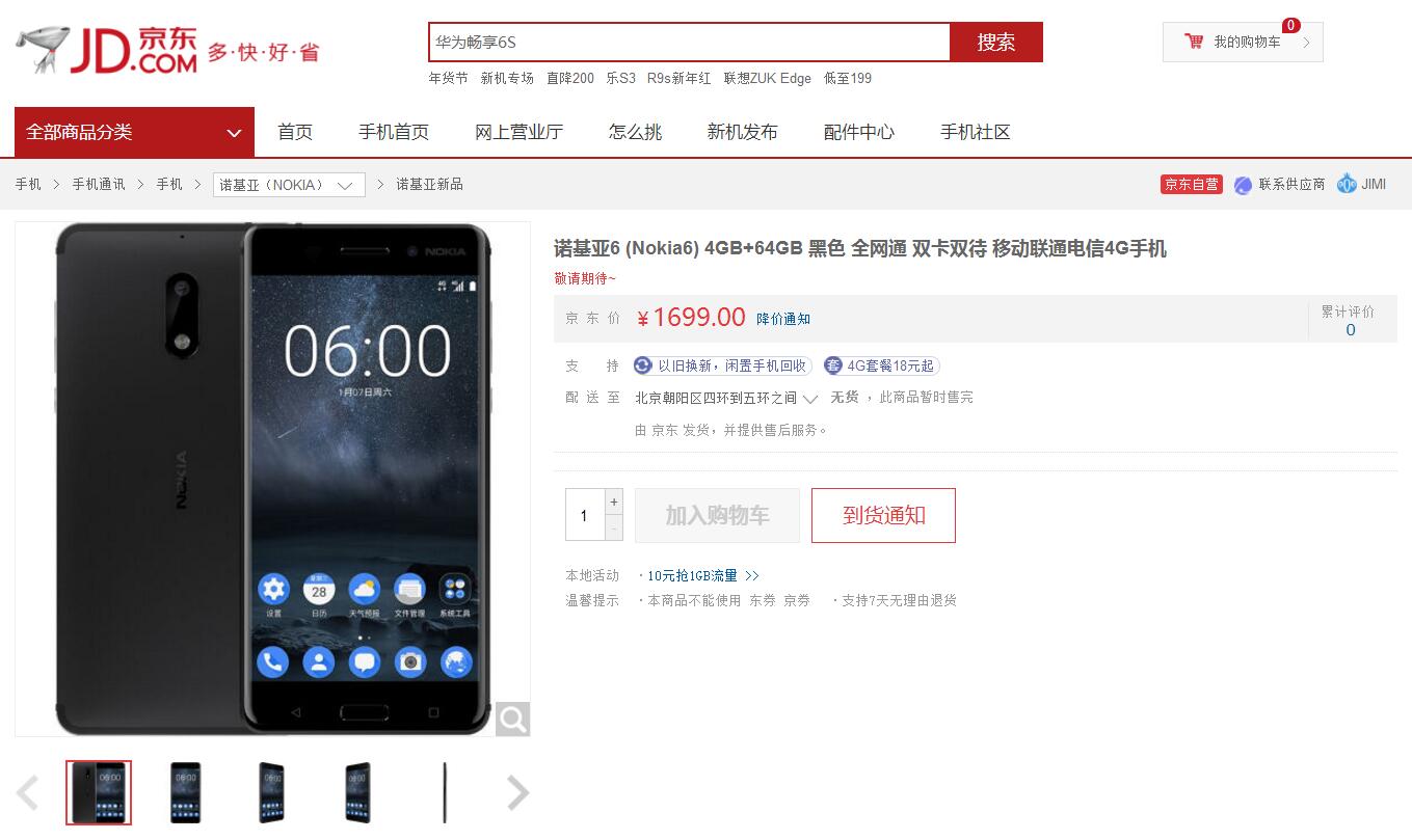 昔日王者诺基亚，归来or作死？Nokia6到底值不值得买？