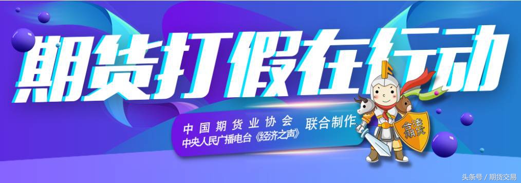 期货打假实战,期货有没有不正规平台
