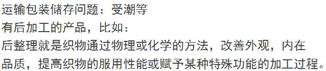 关于纺织面料疵点方面的知识,纺织课程教程