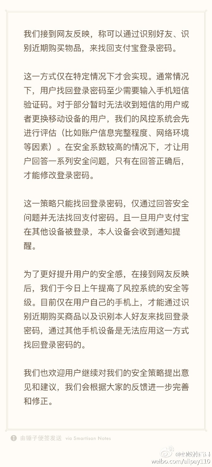 熟人破解支付宝密码只需要四步！收到短信的请注意了！