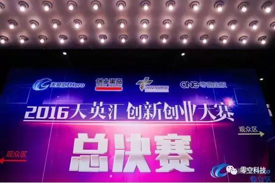 祝贺零云天英汇总决赛完美收官