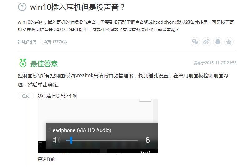 win10电脑插入耳机检测不到,win10电脑插入耳机没声音