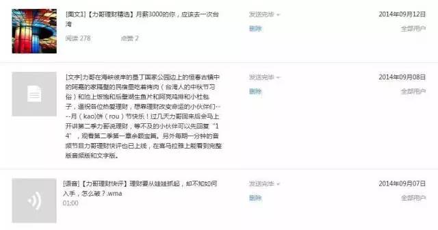 如何评价力哥说理财,力哥说理财是真是假