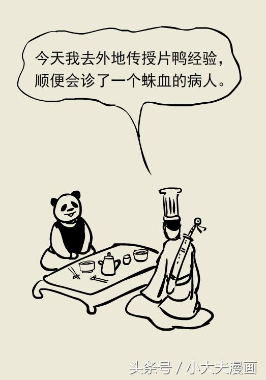 熊猫医生看病,熊猫医生图