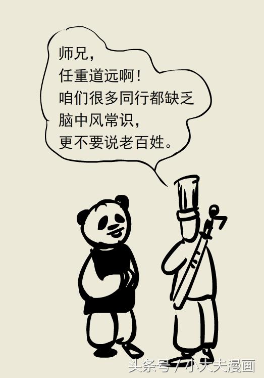 熊猫医生看病,熊猫医生图