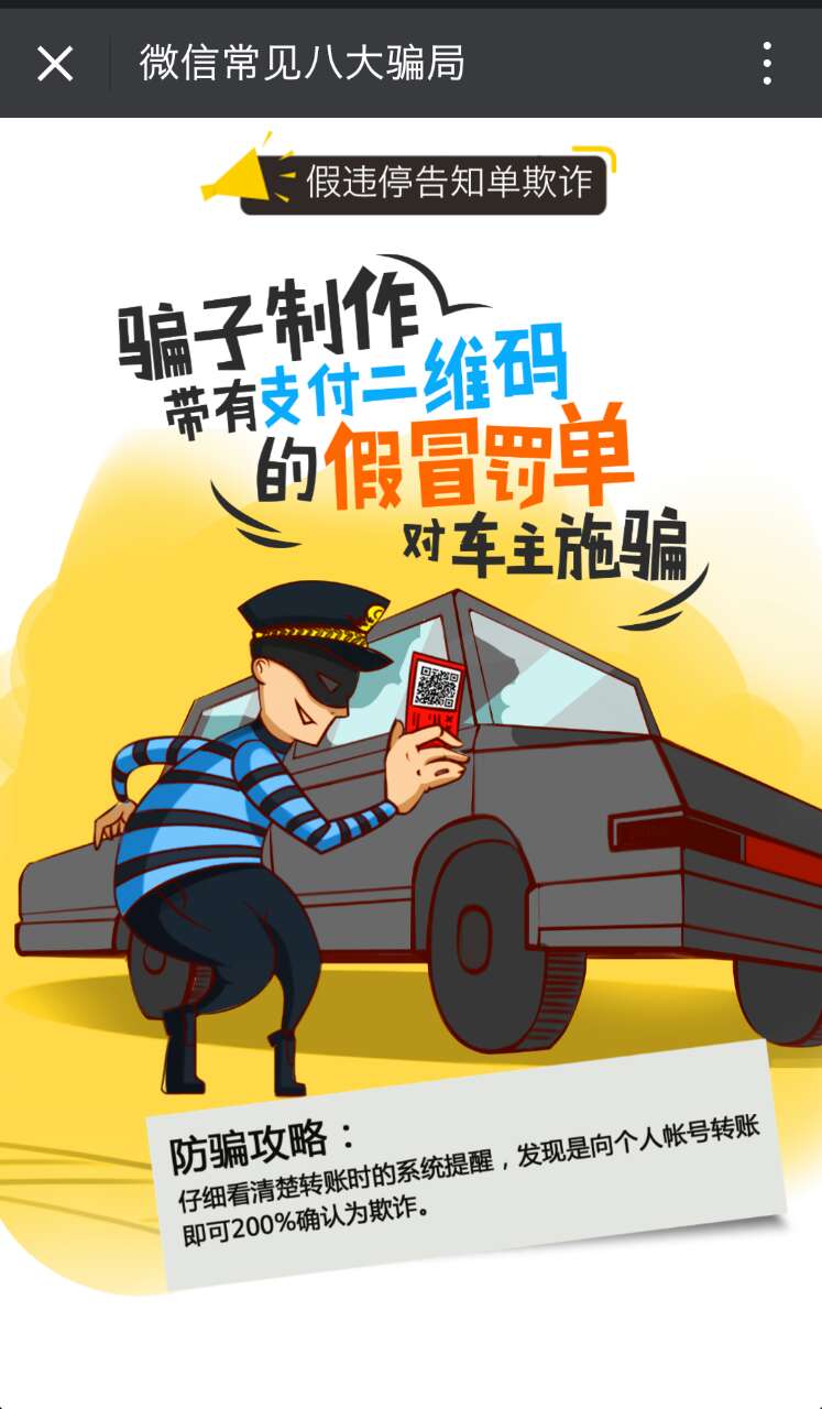 当心微信朋友圈的八大骗局,提醒小心提防微信里的这几类陷阱