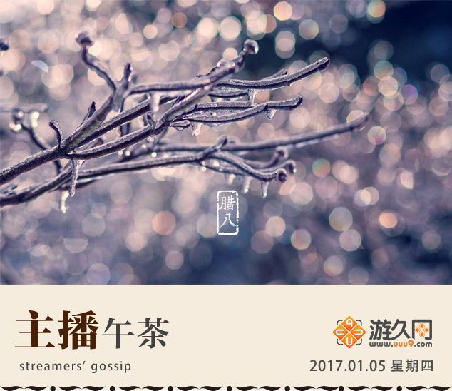 主播午茶1.05：说的好像你是什么正经主播一样！