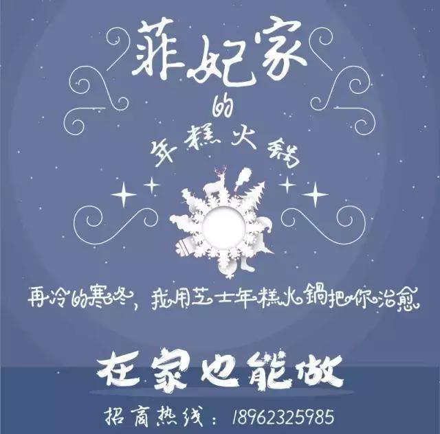 时间就是战场，2017年年糕火锅必定会野蛮生长！