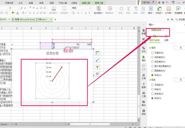 excel高手速成,excel雷达图内部如何填满