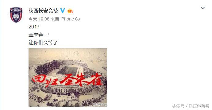 长安联合主场圣朱雀,西安主场圣朱雀