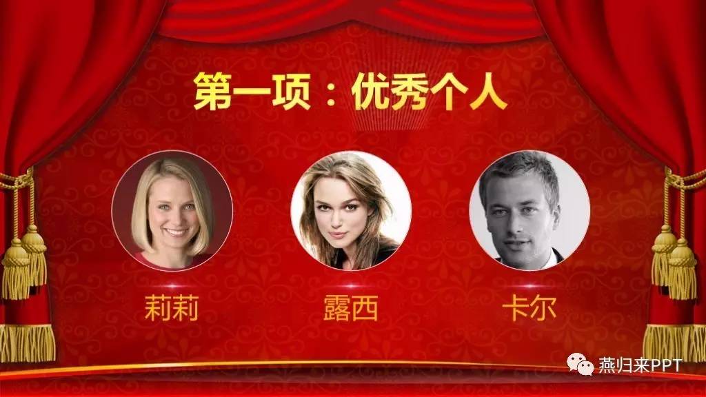 怎么做好看的颁奖ppt,年底颁奖ppt制作的技巧和方法