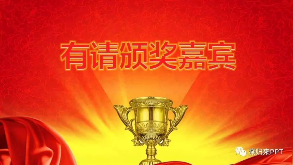 怎么做好看的颁奖ppt,年底颁奖ppt制作的技巧和方法