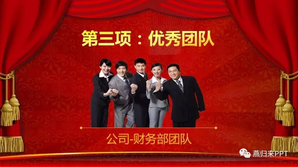 怎么做好看的颁奖ppt,年底颁奖ppt制作的技巧和方法