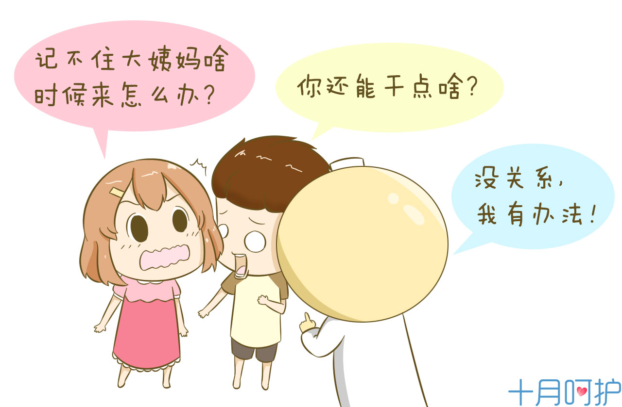 计算预产期？体育老师都能教明白！简单易学，口算预产期