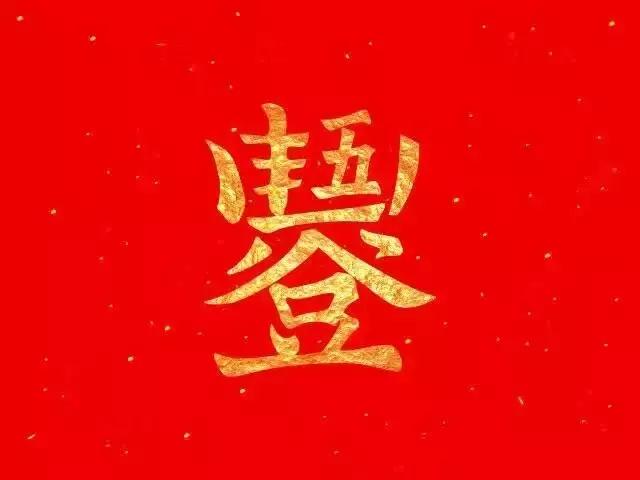 娌傚崡骞村懗,灞变笢涓存矀璧跺勾闆嗗骞村懗