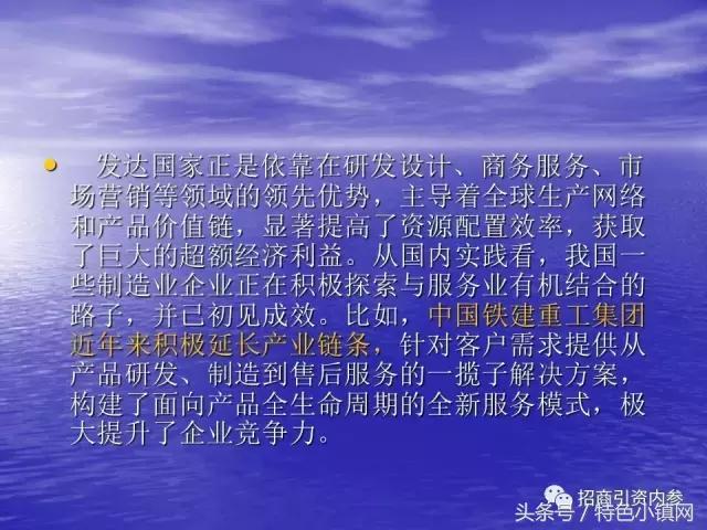 招商ppt内容设计流程,新型商业模式招商ppt