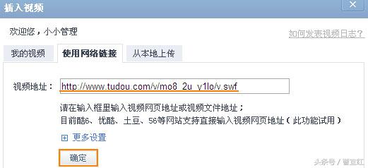 关于博客里视频插入的方法，以土豆为例