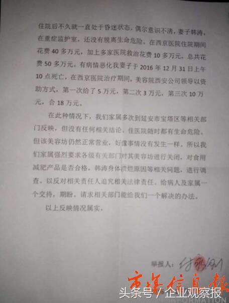 陕西延安“我佳纤体”美容坊涉嫌操作不当致一顾客死亡