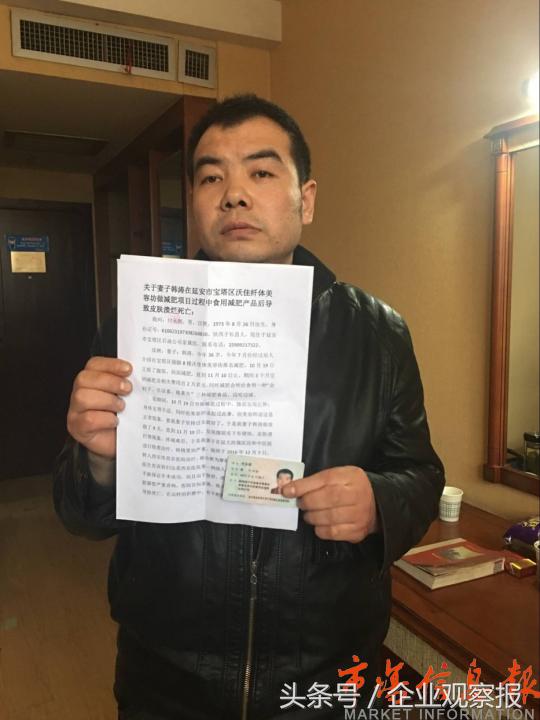 陕西延安“我佳纤体”美容坊涉嫌操作不当致一顾客死亡