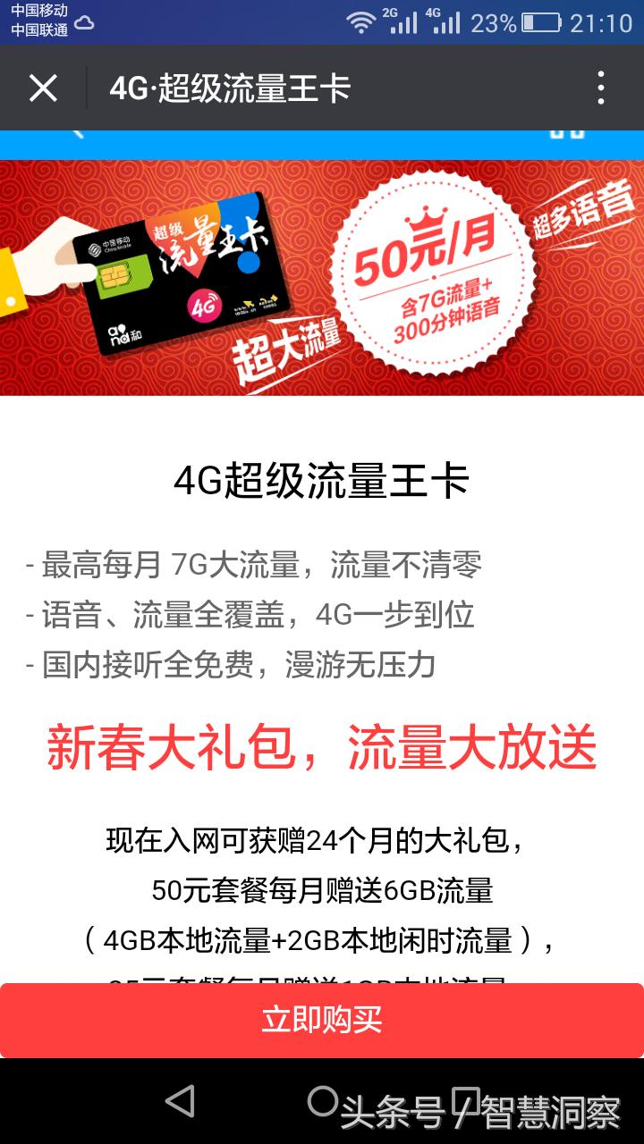 中国移动4g98元大流量套餐,4g全国流量王79元套餐内通用流量