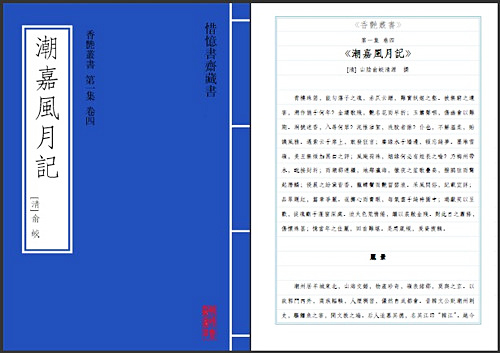 《潮嘉风月》讲述潮州妓船的文字，却是工夫茶史上最权威的记载