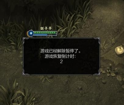 lol暂停怎么设置,lol暂停不能交流