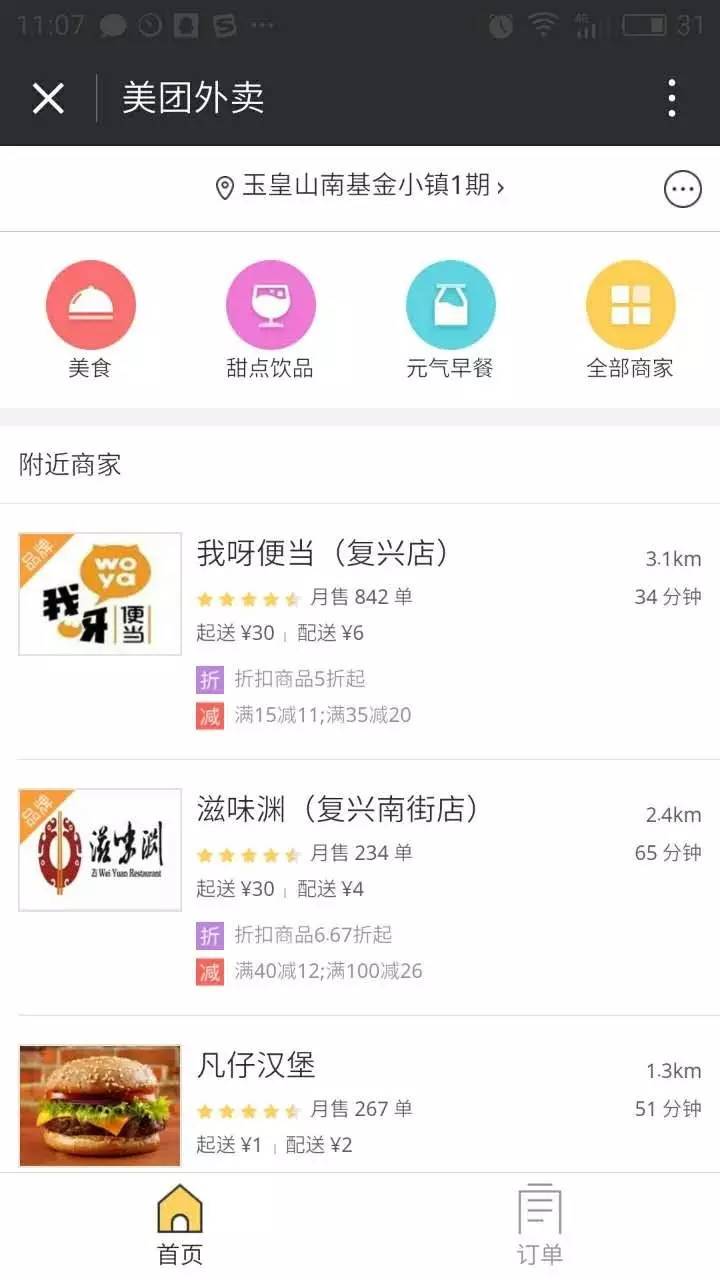 美团、头条、荔枝FM微信小程序亲测报告:目前这玩意有点鸡肋