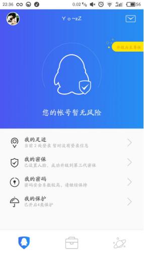 QQ号被盗怎么办?一款软件全面保护你的QQ安全!