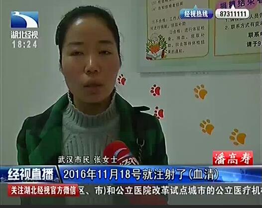 武汉一女子为治疗注射血清血清竟然存风险