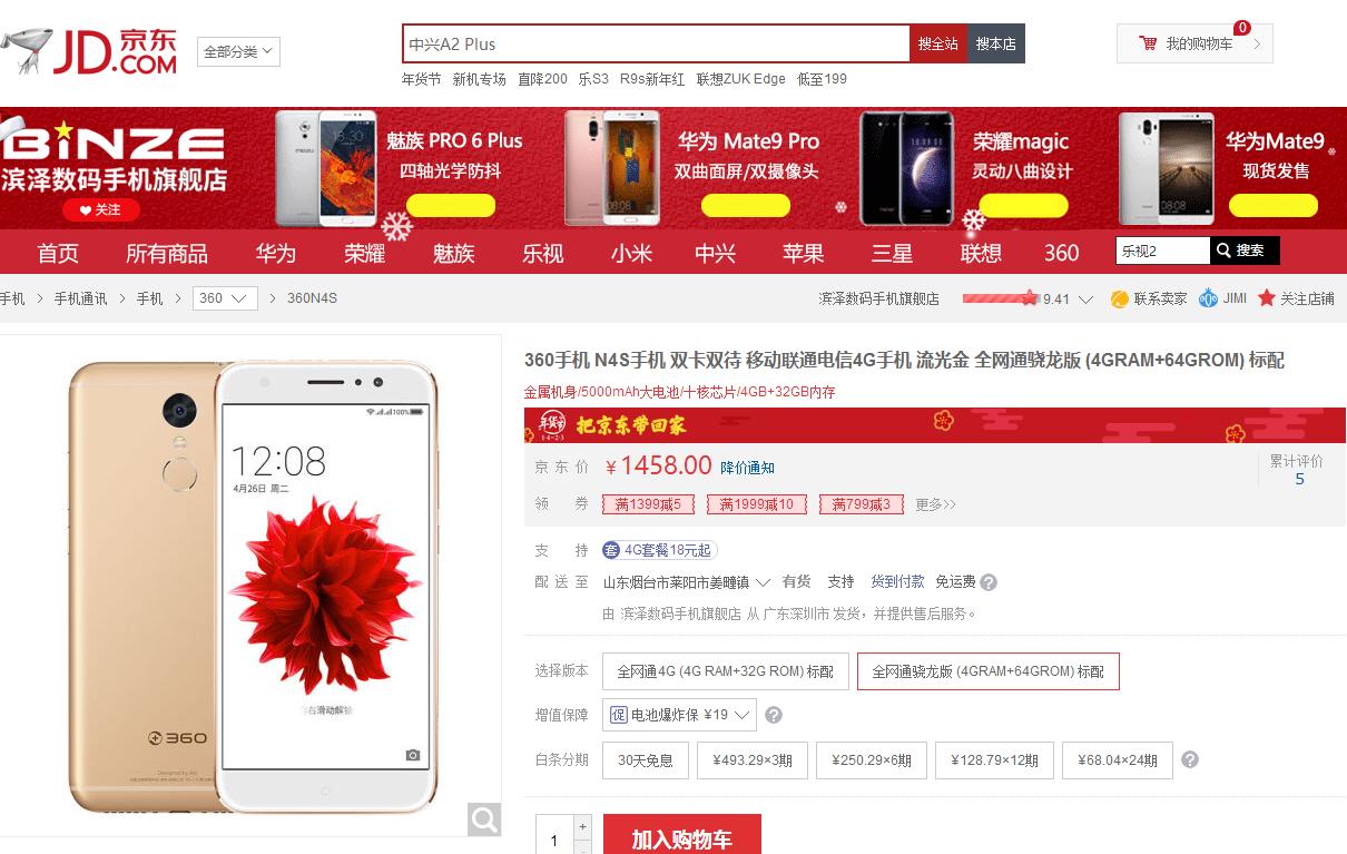 360n4s骁龙版什么时候出的,360n4s骁龙版对比其他手机