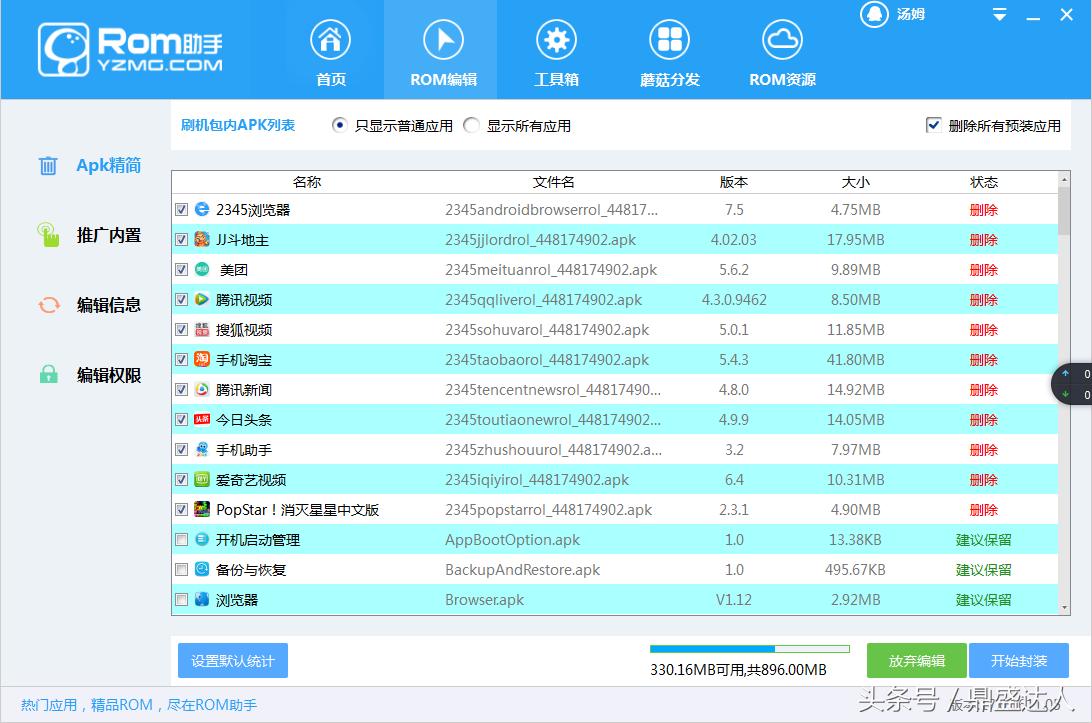 手机刷机rom教程,刷机包怎么制作和精简