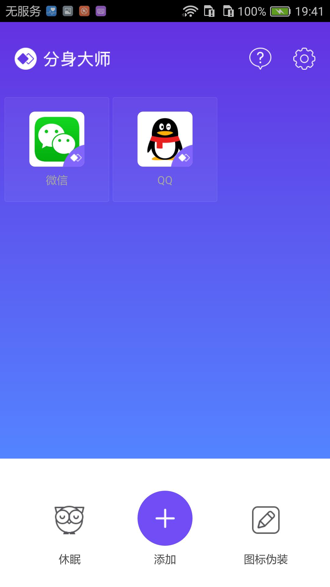 一部手机同时登陆四个微信