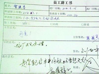 写给老板及领导的万能辞职信,员工离职写给老板的辞职信