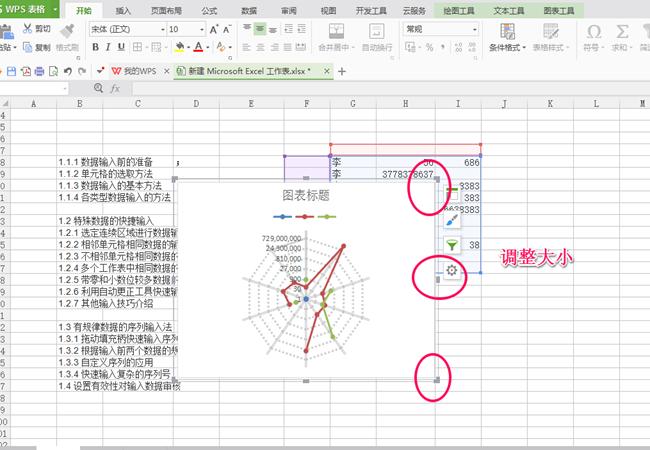 excel高手速成,excel雷达图内部如何填满